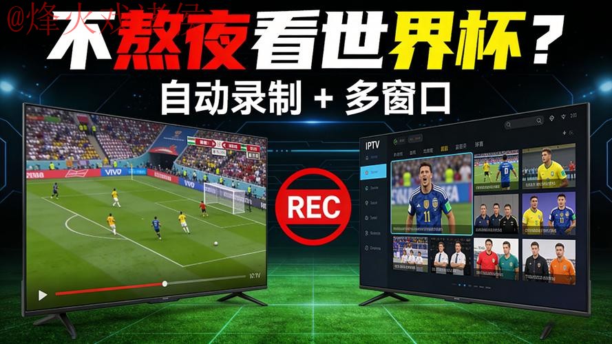 世界杯直播免费