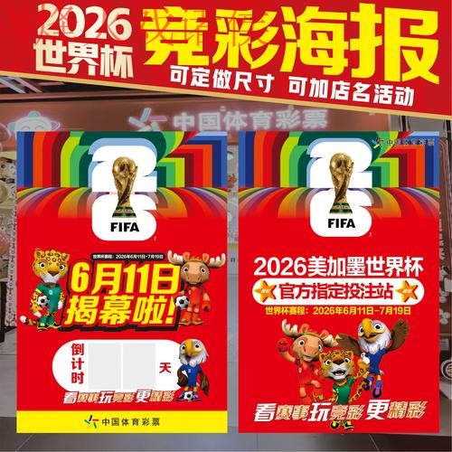 2026世界杯投注推荐