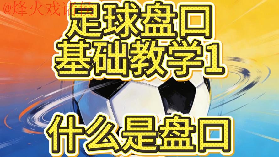 世界杯盘口入口热门 世界杯盘口入口热门