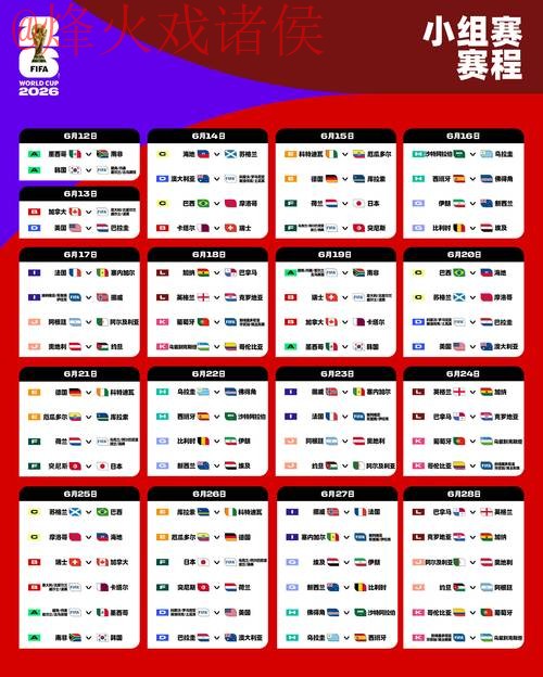 2026世界杯直播在线最新网址
